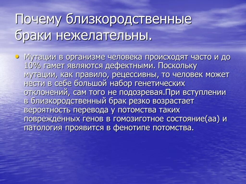 Как объяснить это с биологической точки зрения. Современные классификации речевых нарушений. Почему близкородственные браки нежелательны. Дети с нарушением речи классификация. Почему близкородственные браки нежелательны биология.