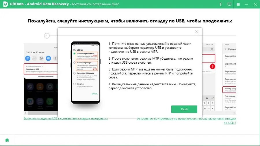 Ultdata for android для восстановления удаленных. Ultdata for android крякнутая. tenorshare ultdata for android. ultdata android data recovery.. ultdata for android как крякнуть.