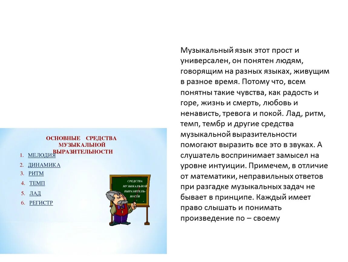 Русский язык под музыку. Музыкальный язык это в Музыке. Как определить музыкальный язык в Музыке. Специфика языка музыки. Музыкальный язык и его особенности.