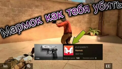 Мармок кс 2