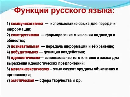 Функции языка в жизни общества