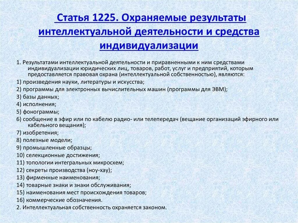 Законом охраняется интеллектуальная. Законом охраняется интеллектуальная