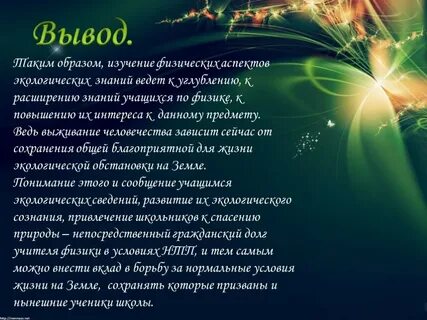 Физик экологии