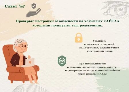 8 советов