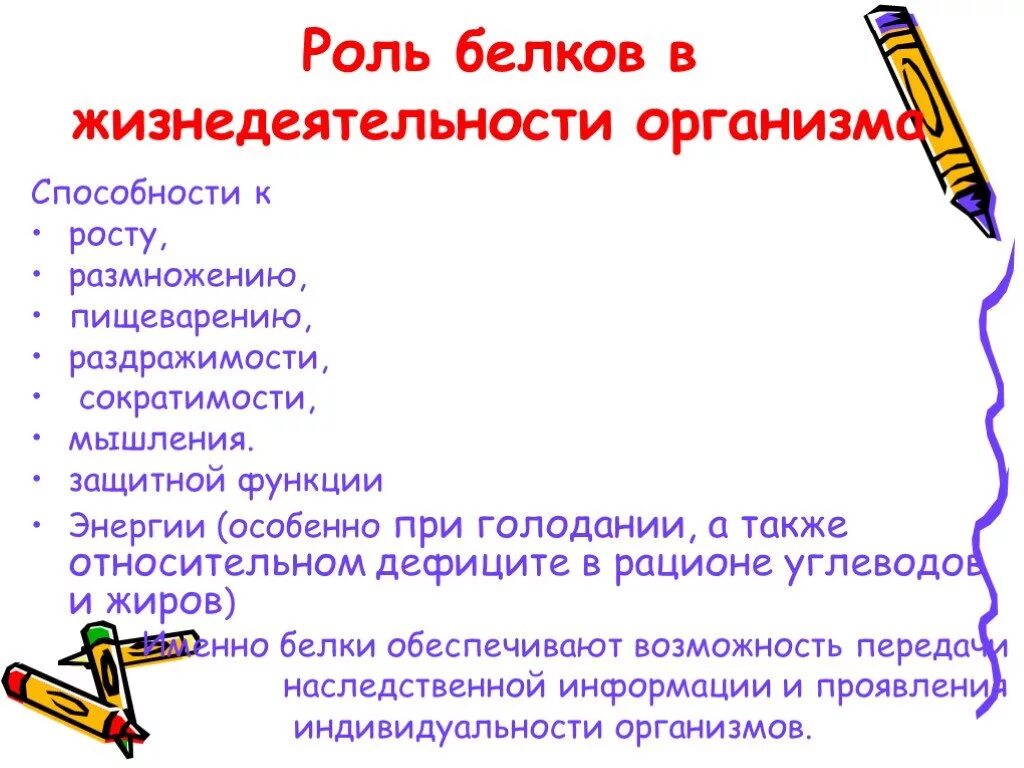 Роль белка в жизнедеятельности организма. Роль белков в жизнедеятельности человека. Роль белков в жизнедеятельности живых организмов.. Роль белков в процессах жизнедеятельности.