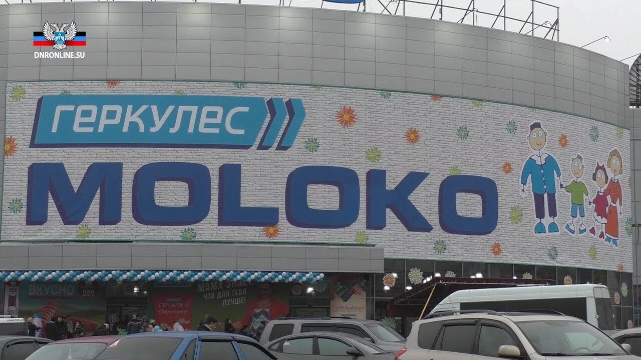 молоко магазин днр. геркулес молоко магазин. магазин геркулес молоко донецк. магазин молоко в донецке. молоко в магазине.