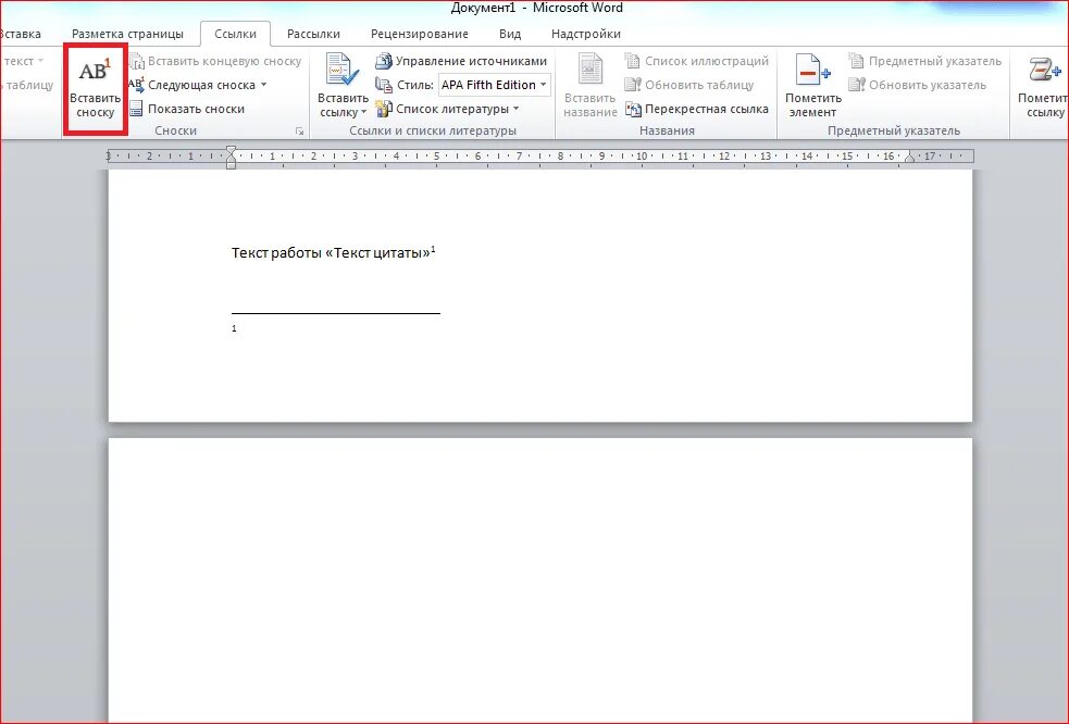 Как делать сноски в ворде в курсовой. Как делать сноски в Ворде в курсовой работе пример. Microsoft Word сноски. Как делать сноски в Ворде. Подстрочные ссылки в курсовой работе пример.