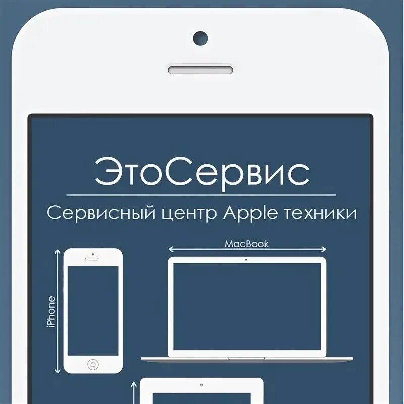 Эппл киров. Сервисы эпл киров\.