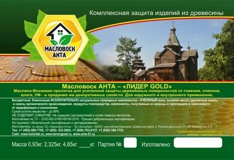 Масло воск анта