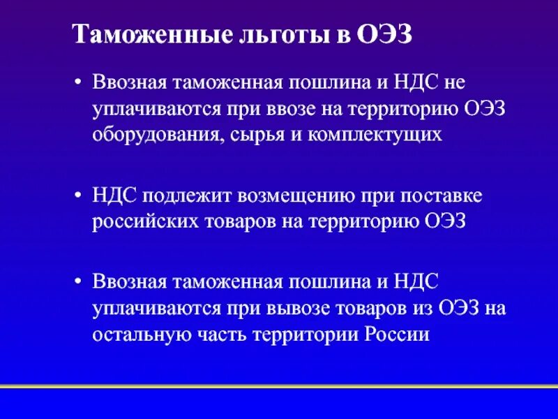 Таможенная пошлина льготы. Льготы таможенных пошлин. Льготы по уплате таможенных пошлин. Льготы таможенных пошлин. Льготы по уплате пошлины.