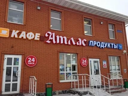 Кофейня атлас тула