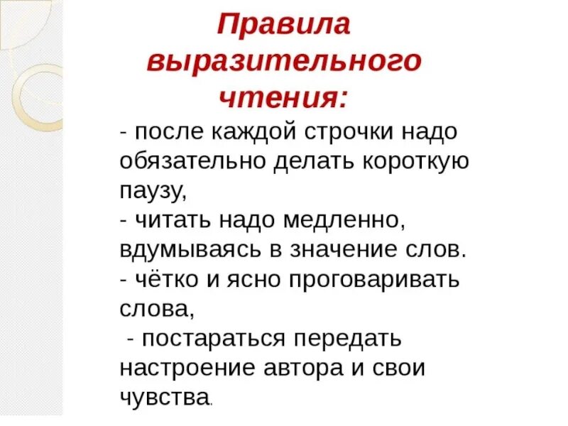 Выразительно прочитайте примеры. Правила выразительного чтения. правила выразительного чтения 2 класс. выразительное чтение стихотворения. стихи для выразительного чтения.