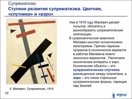 Направление супрематизм