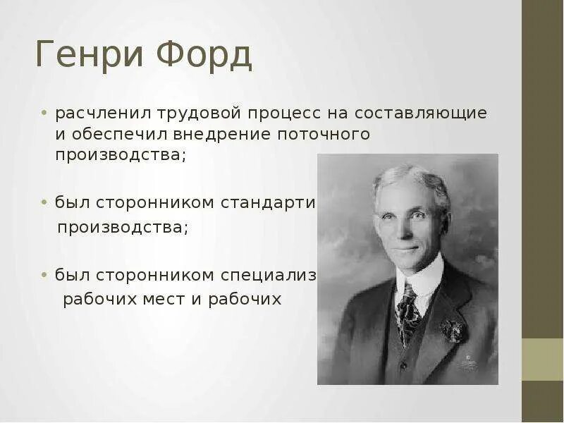 Форд вклад в менеджмент. Форд вклад в менеджмент. Форд вклад в менеджмент. Форд. Вклад форда в развитие школ управления.
