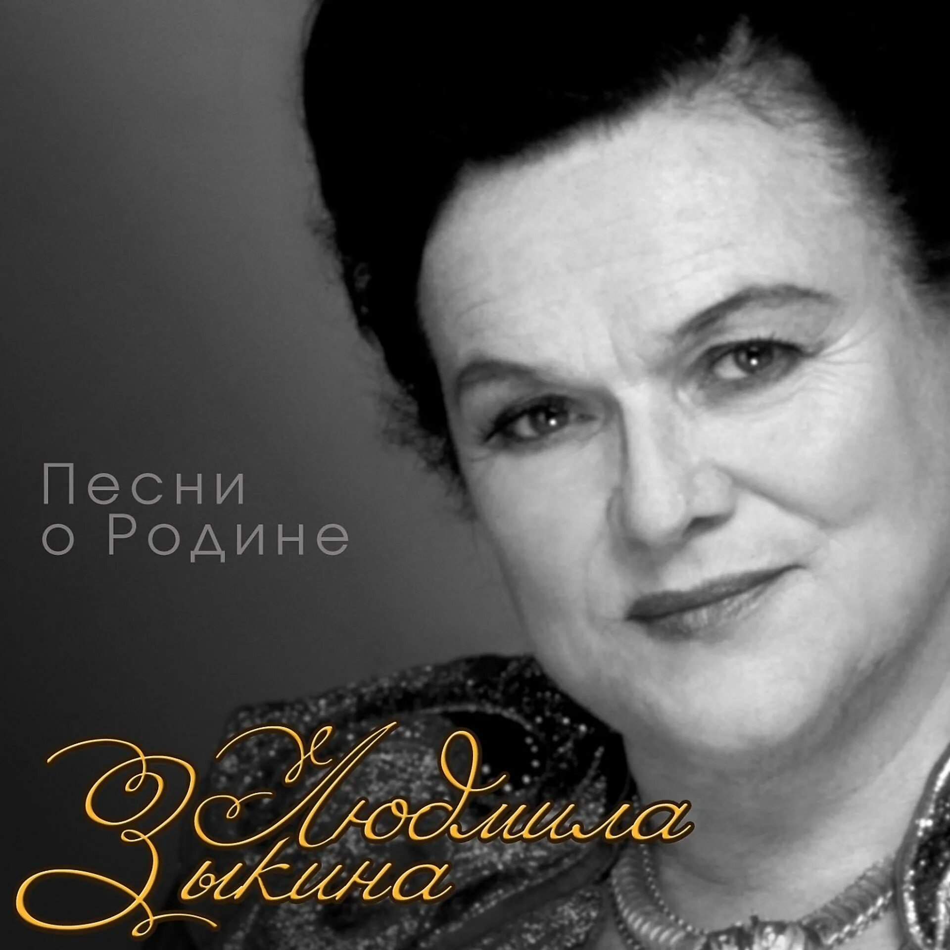 Зыкина википедия