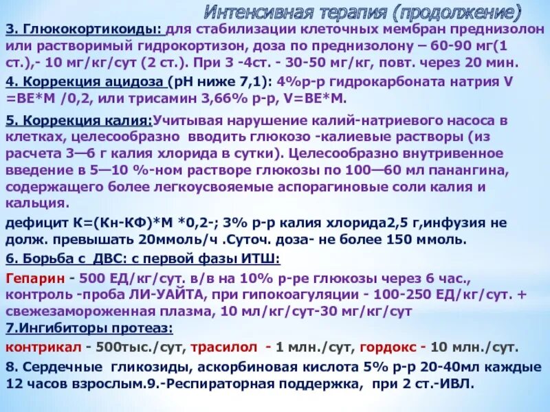 Преднизолон дозировка. Преднизолон дозировка для детей. Расчёт преднизолона детям.