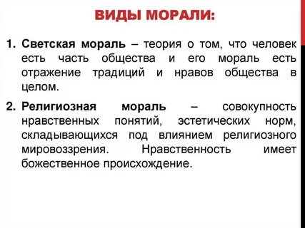 Понятие и определение морали