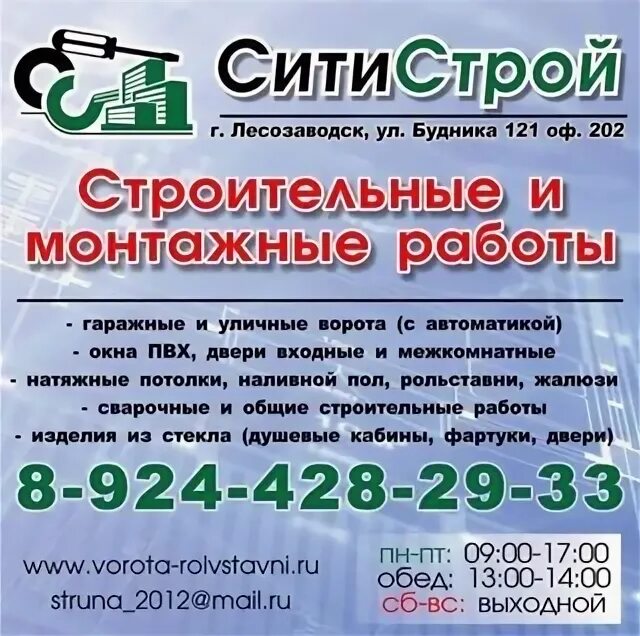 Черкесск строй. Сити Строй Ингушетия. Строй Сити Армавир. Строй Сити Омск. Строй Сити Череповец.