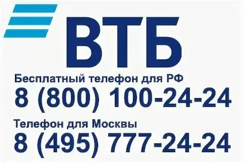 Втб банк уфа телефон горячей линии