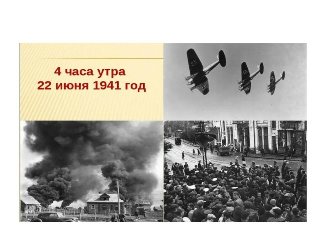 Когда было начало великой отечественной войны. 22 Июня 1941 года начало Великой Отечественной войны 1941-1945. 22 Июня 1941. Слайд начало войны.