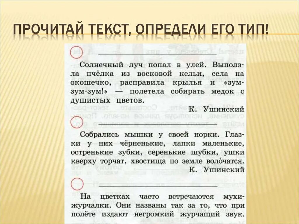 Типы текстов задания 5 класс. Типы текста. Определить Тип текста. Типы текстов примеры. Определение видов текста.