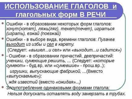 Перепишите исправляя ошибки в употреблении глаголов