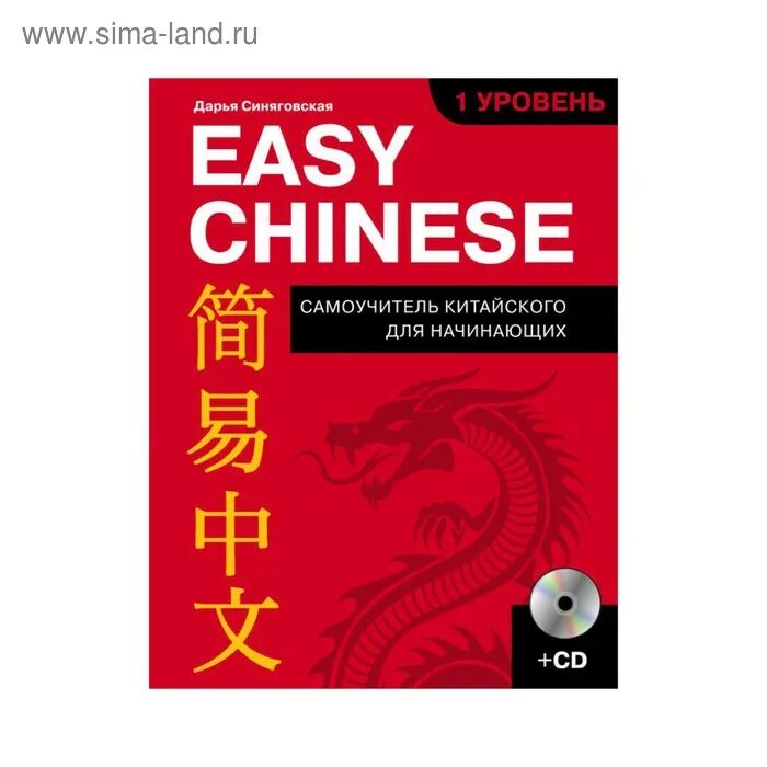 Книги на китайском языке. Pdf на китайском. Мандаринский диалект китайского языка. Учебник китайского языка. Учебник по китайскому.