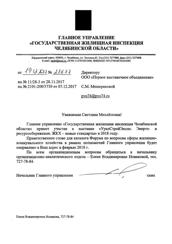 Жилищная инспекция. Гжи челябинск. Госинспекция жилищная. Жилищная инспекция. Жилищная инспекция г.