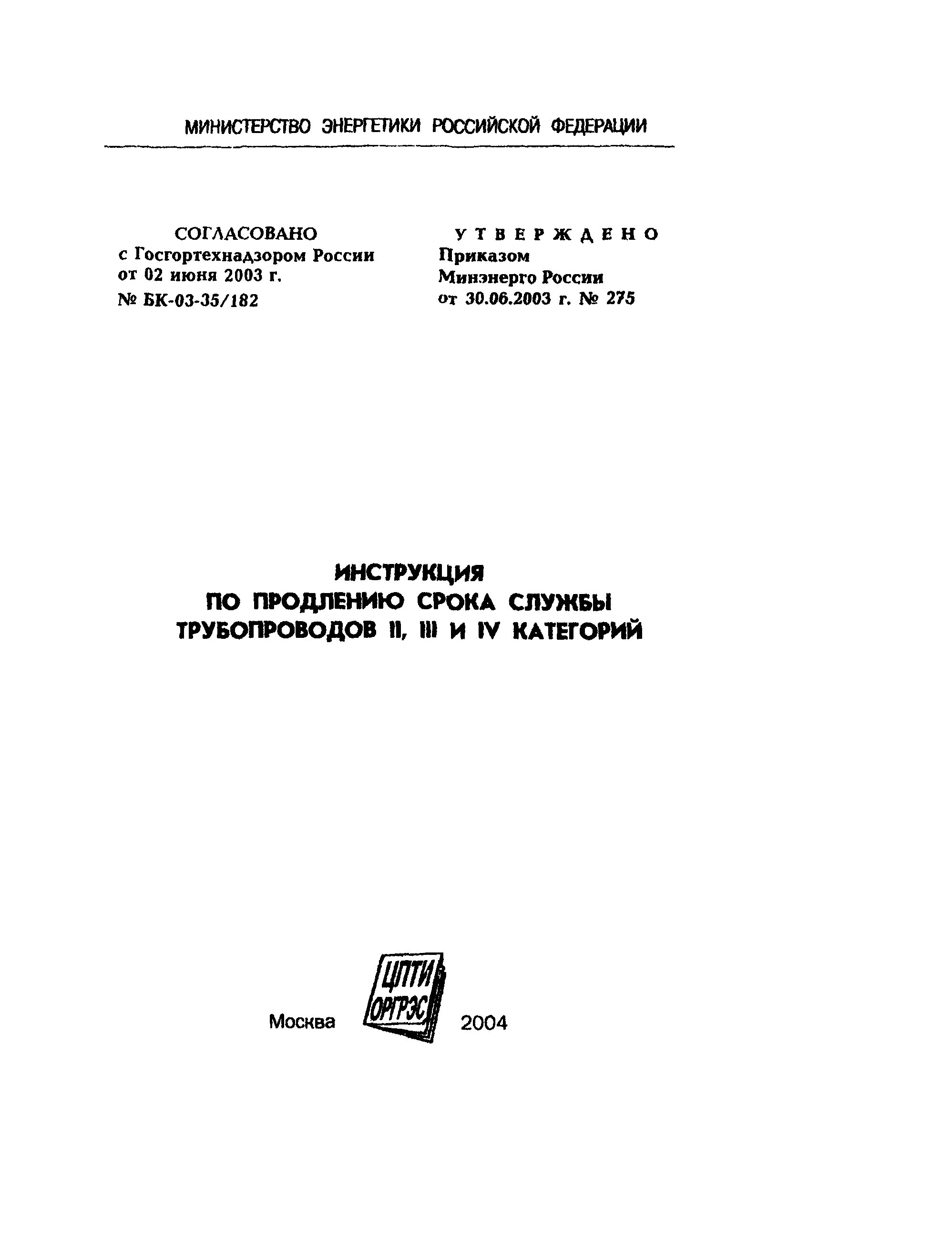 122-2003. 17. условия продления срока службы оборудования. 464-2003 таблица. со 153-34.