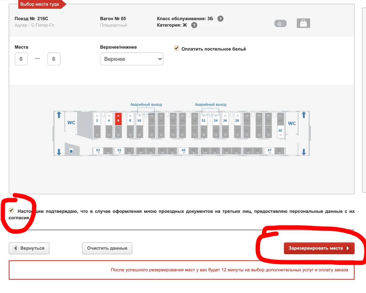 Как выбрать места по ходу движения поезда. РЖД выбор места. Билеты РЖД. Бронь билетов на поезд РЖД. Билет РЖД место.