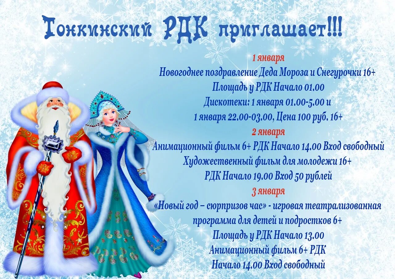 дед мороз на дом афиша. приглашение к деду морозу. объявление деда мороза и снегурочки. слова поздравления деда мороза и снегурочки. сценарий на новый год для снегурочки детей.