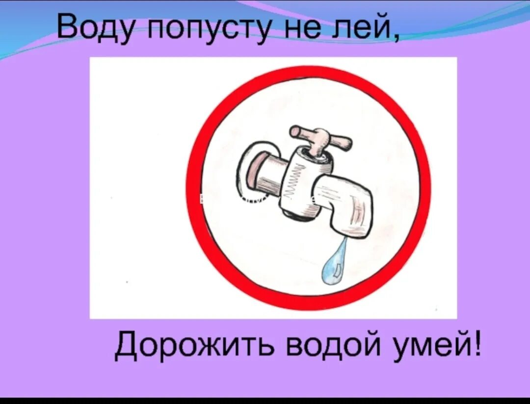 Берегите воду закрывайте кран. Закрывайте воду. Закрывайте кран берегите воду. Табличка экономьте воду. Берегите воду.