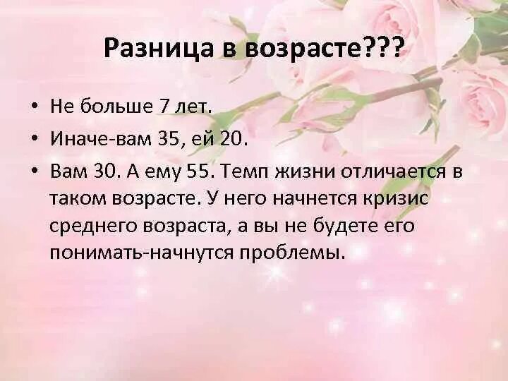 Разница в возрасте определить. Оптимальная разница в возрасте. Нормальный Возраст для брака. Средняя разница в возрасте в браке. Разница в возрасте между мужчиной и женщиной.