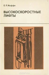 Поднимаясь в скоростном лифте