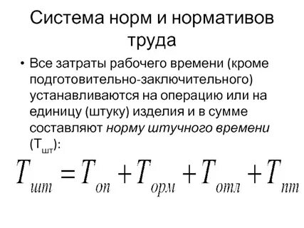 Норма подготовительно заключительного времени