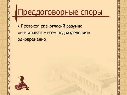 Заключение договоров преддоговорные споры