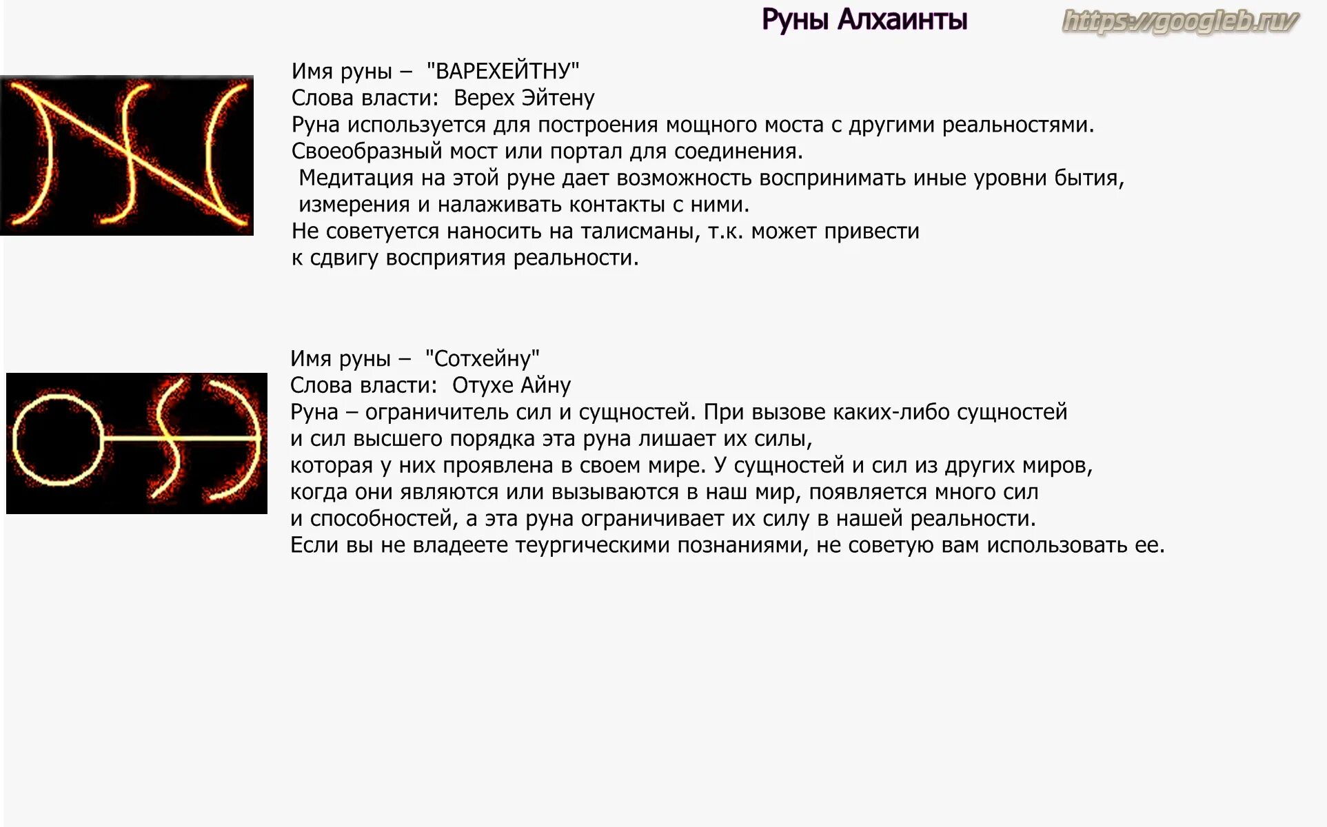 Глифы и их значение. Алхаинты иханту. глифы руны алхаинты. иханту руны алхаинты. запрещенные руны.