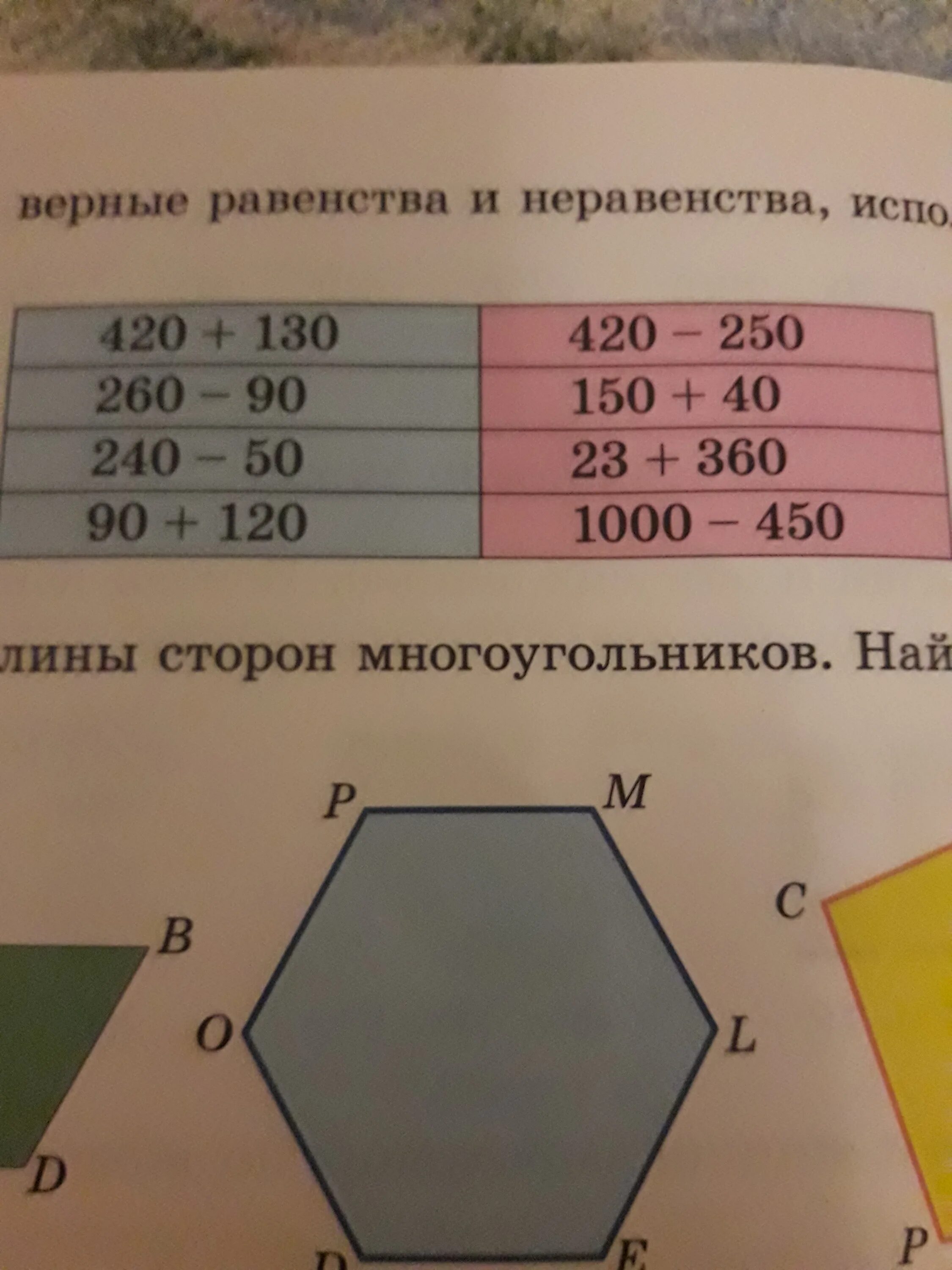 Составление верных равенств и неравенств. Составьте верные равенства и неравенства. Составь верные равенства. Составить верные равенства и неравенства.