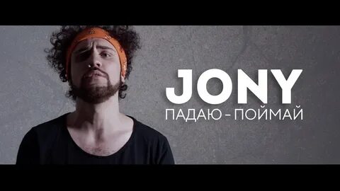 Падали поймай