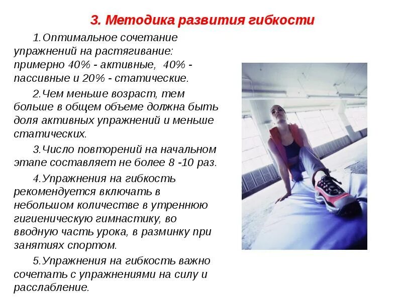 Методика развития гибкости. Основные средства воспитания гибкости. Упражнения для развития гибкости и подвижности суставов. Контрольные упражнения для оценки гибкости. Контрольные упражнения (тесты) для определения уровня гибкости.