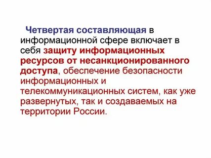 Международные отношения в информационной сфере