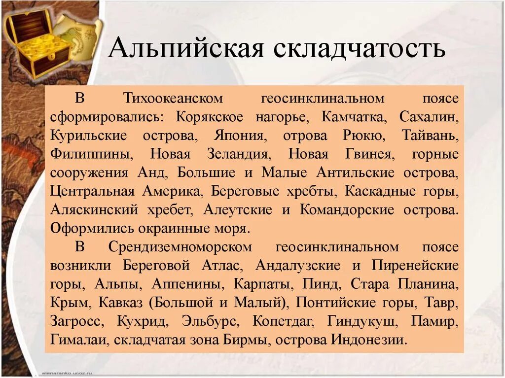 Название эпохи складчатости. Альпийская складчатость. Область альпийской складчатости. Альпийская складчатость горы. Делийская складчатость.