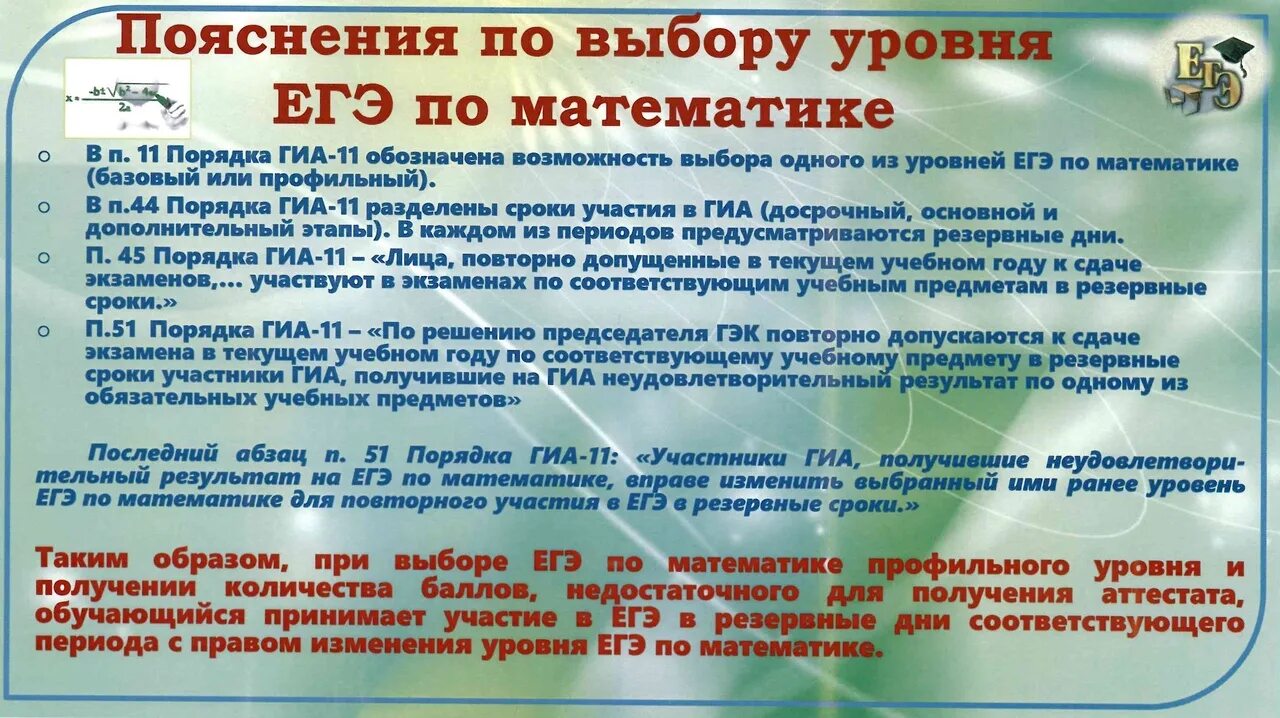 Изменения в порядок гиа 2024 году. Памятка для участников ГИА 9. Памятка подготовка к ГИА. ЕГЭ информация. Регламент проведения ЕГЭ.