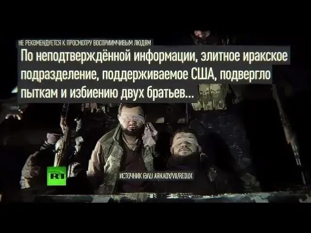 Подверглась пыткам