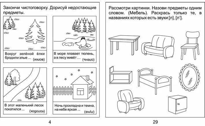 Логопедические задания на звук л для дошкольников. Автоматизация звука л письменные задания. Задание на автоматизацию звука л от логопеда. Задания по развитию речи в подготовительной группе. Развитие речи средняя группа звуки л ль