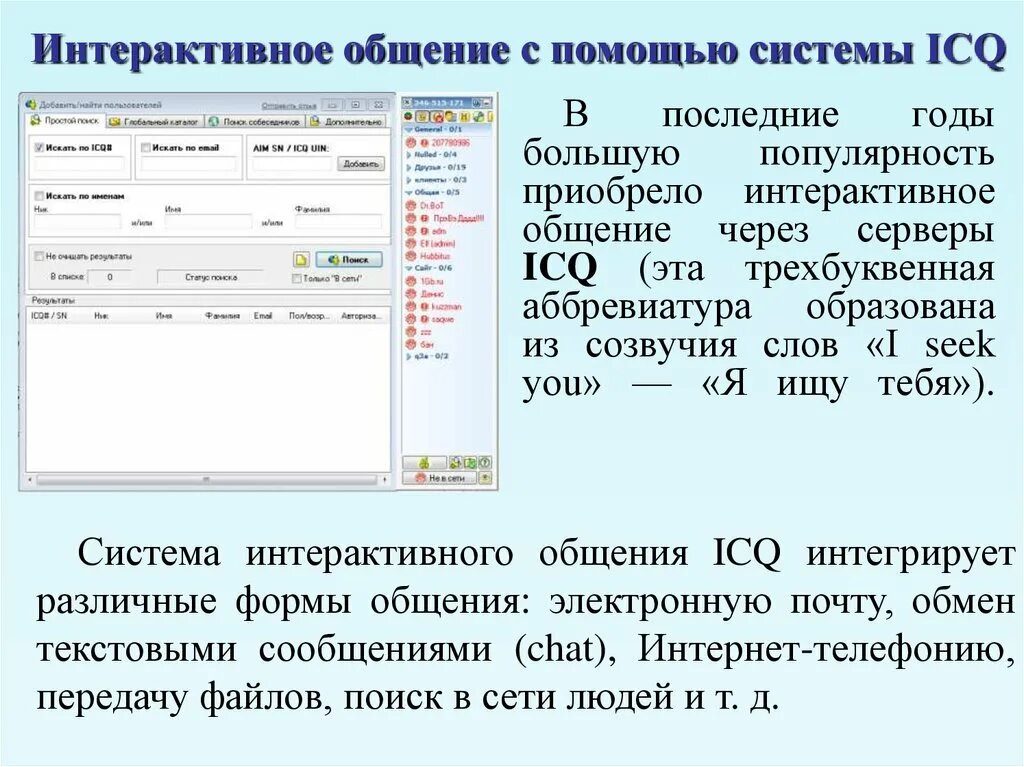 Как общаются приложения