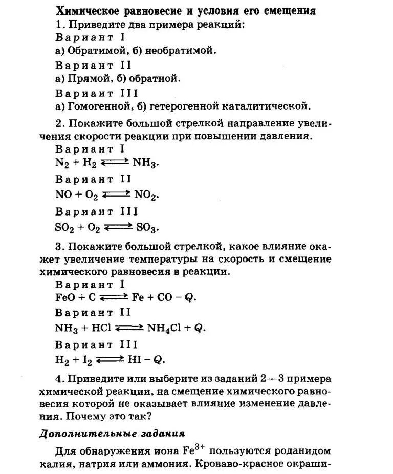 Контрольная работа тема химическая связь