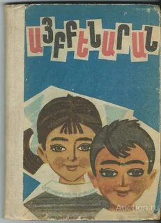 Армянский учебник