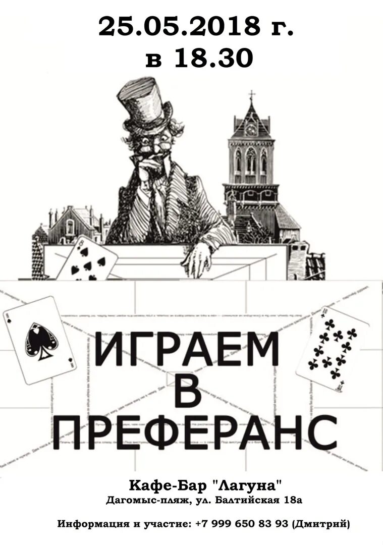 Играю в преферансе 4. Преферанс игра. Преферанс карты. Преферанс клуб. Преферанс мемы.