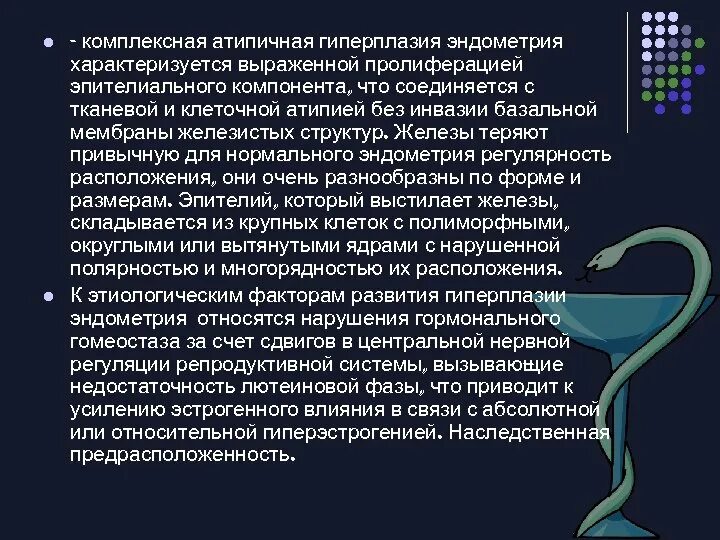 Атипичная гиперплазия лечение. Распространенность гиперплазии эндометрия. Гиперплазия эндометрия. Простая и сложная атипическая гиперплазия эндометрия. Типы гиперплазии эндометрия.